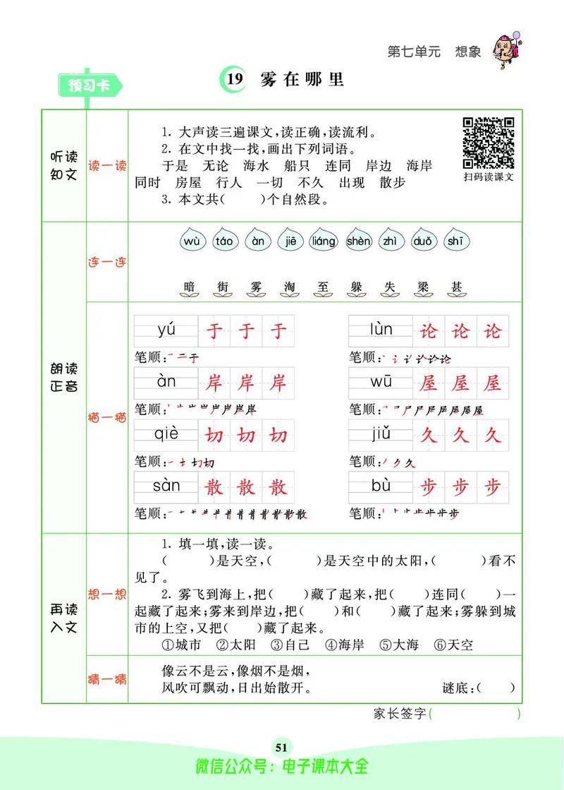 《素养提升手册》2上_26春四年级上下册人教版_四上英语合集人教版PEP英语四年级上册新教材（教学视频+课件+动画+音频+练习+教案）_17练习资料_小学英语（预习复习资料大礼包）