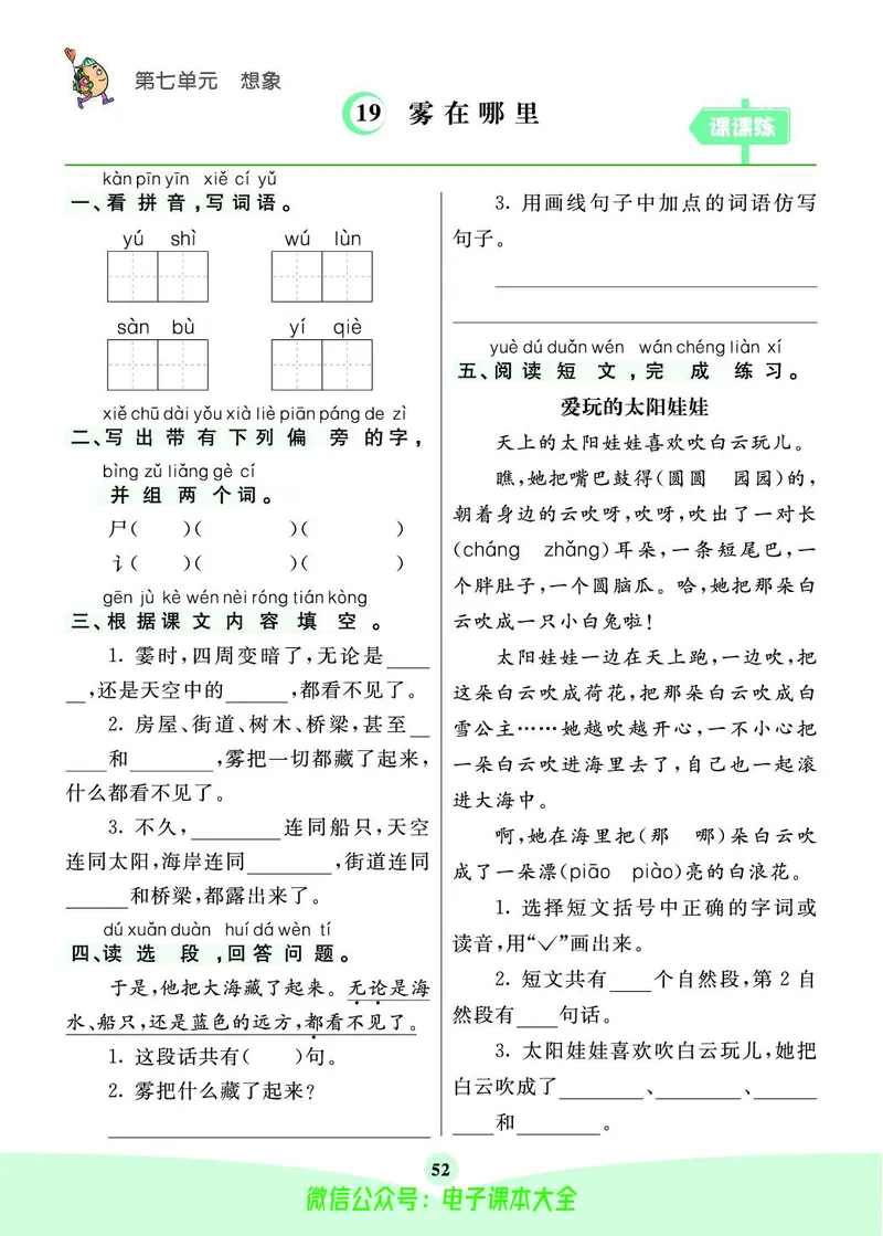 《素养提升手册》2上_26春四年级上下册人教版_四上英语合集人教版PEP英语四年级上册新教材（教学视频+课件+动画+音频+练习+教案）_17练习资料_小学英语（预习复习资料大礼包）