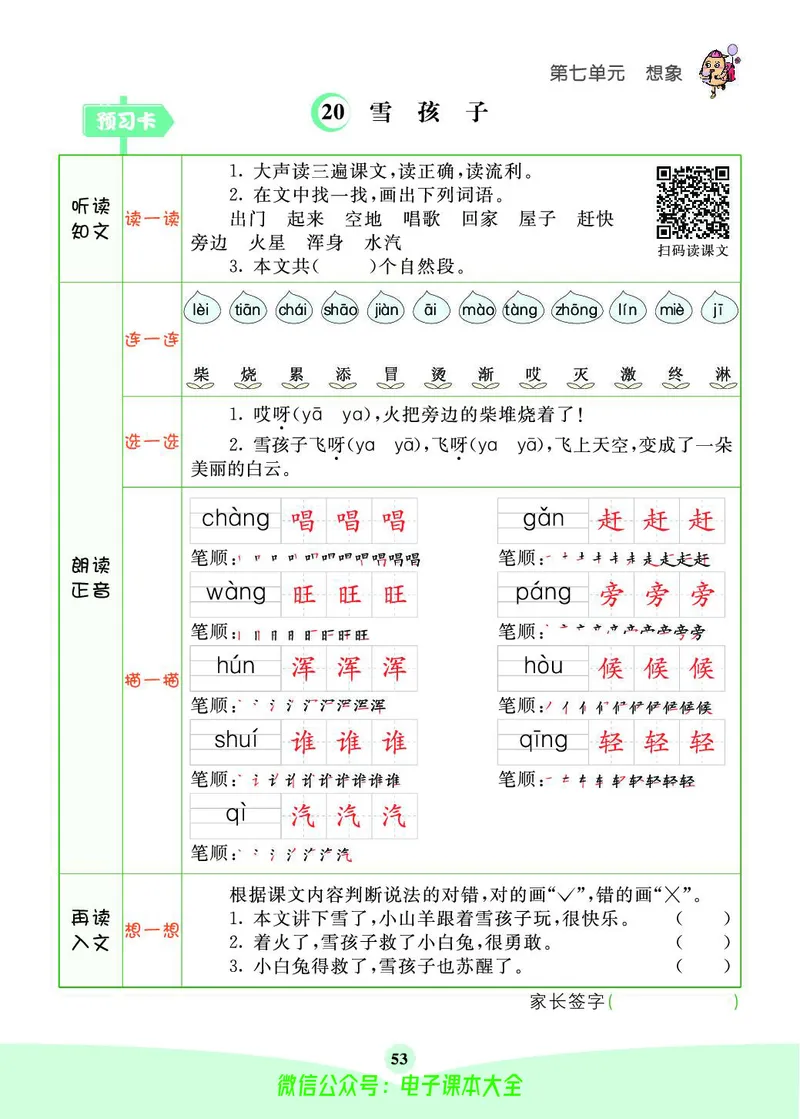 《素养提升手册》2上_26春四年级上下册人教版_四上英语合集人教版PEP英语四年级上册新教材（教学视频+课件+动画+音频+练习+教案）_17练习资料_小学英语（预习复习资料大礼包）