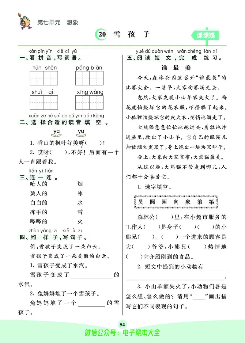 《素养提升手册》2上_26春四年级上下册人教版_四上英语合集人教版PEP英语四年级上册新教材（教学视频+课件+动画+音频+练习+教案）_17练习资料_小学英语（预习复习资料大礼包）