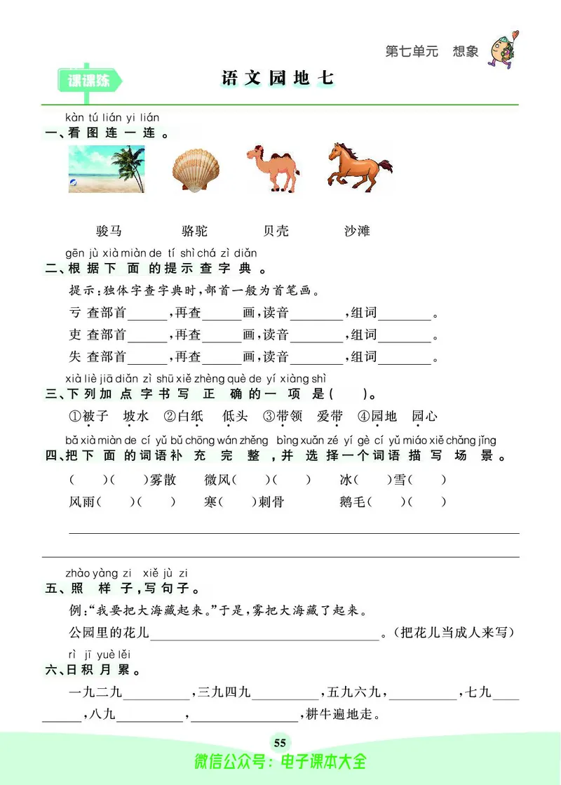 《素养提升手册》2上_26春四年级上下册人教版_四上英语合集人教版PEP英语四年级上册新教材（教学视频+课件+动画+音频+练习+教案）_17练习资料_小学英语（预习复习资料大礼包）
