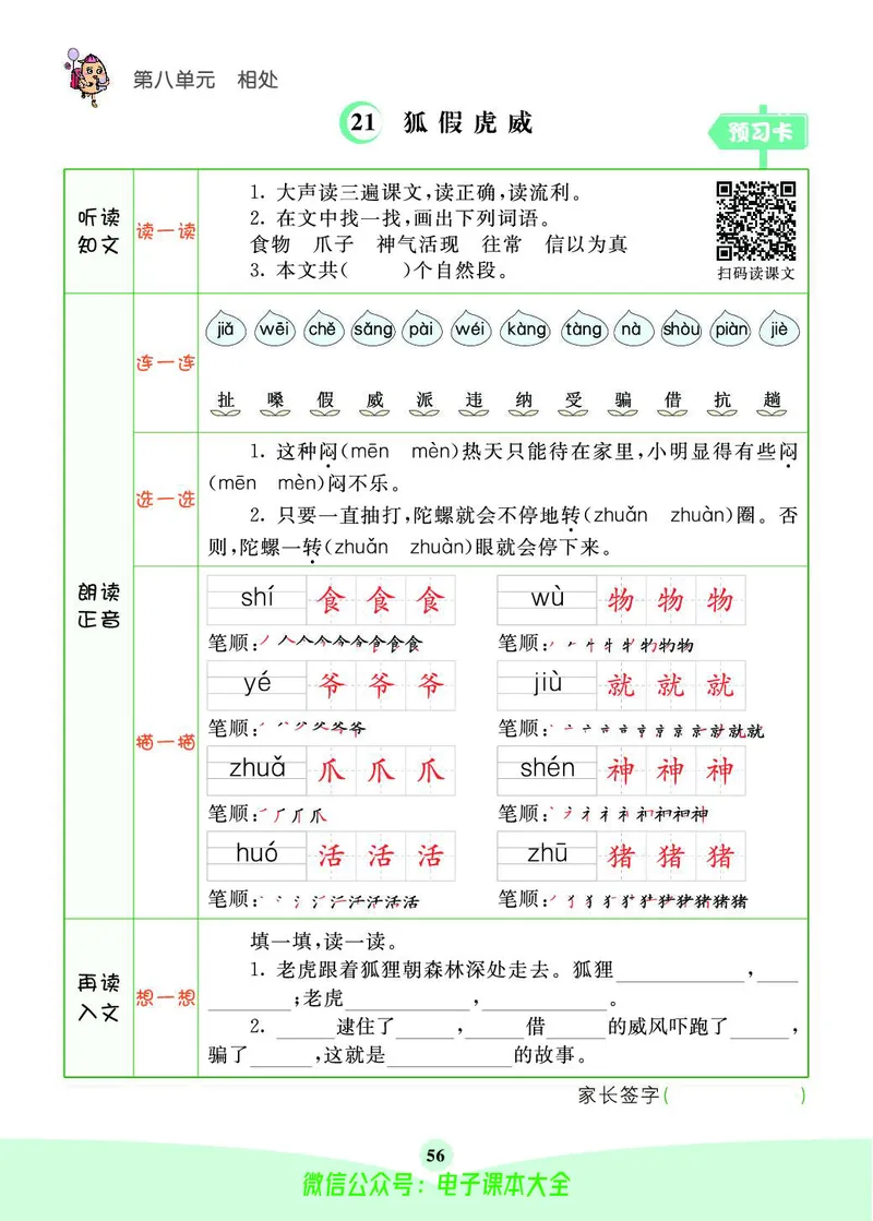 《素养提升手册》2上_26春四年级上下册人教版_四上英语合集人教版PEP英语四年级上册新教材（教学视频+课件+动画+音频+练习+教案）_17练习资料_小学英语（预习复习资料大礼包）