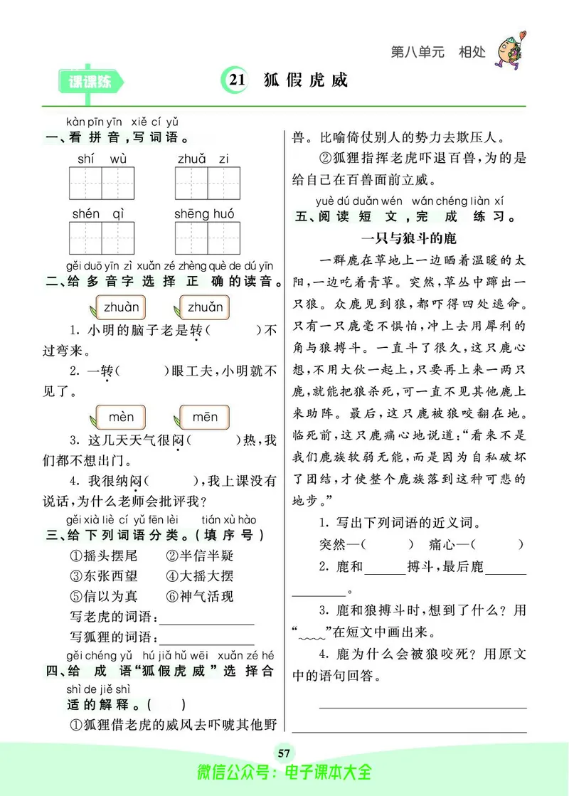 《素养提升手册》2上_26春四年级上下册人教版_四上英语合集人教版PEP英语四年级上册新教材（教学视频+课件+动画+音频+练习+教案）_17练习资料_小学英语（预习复习资料大礼包）