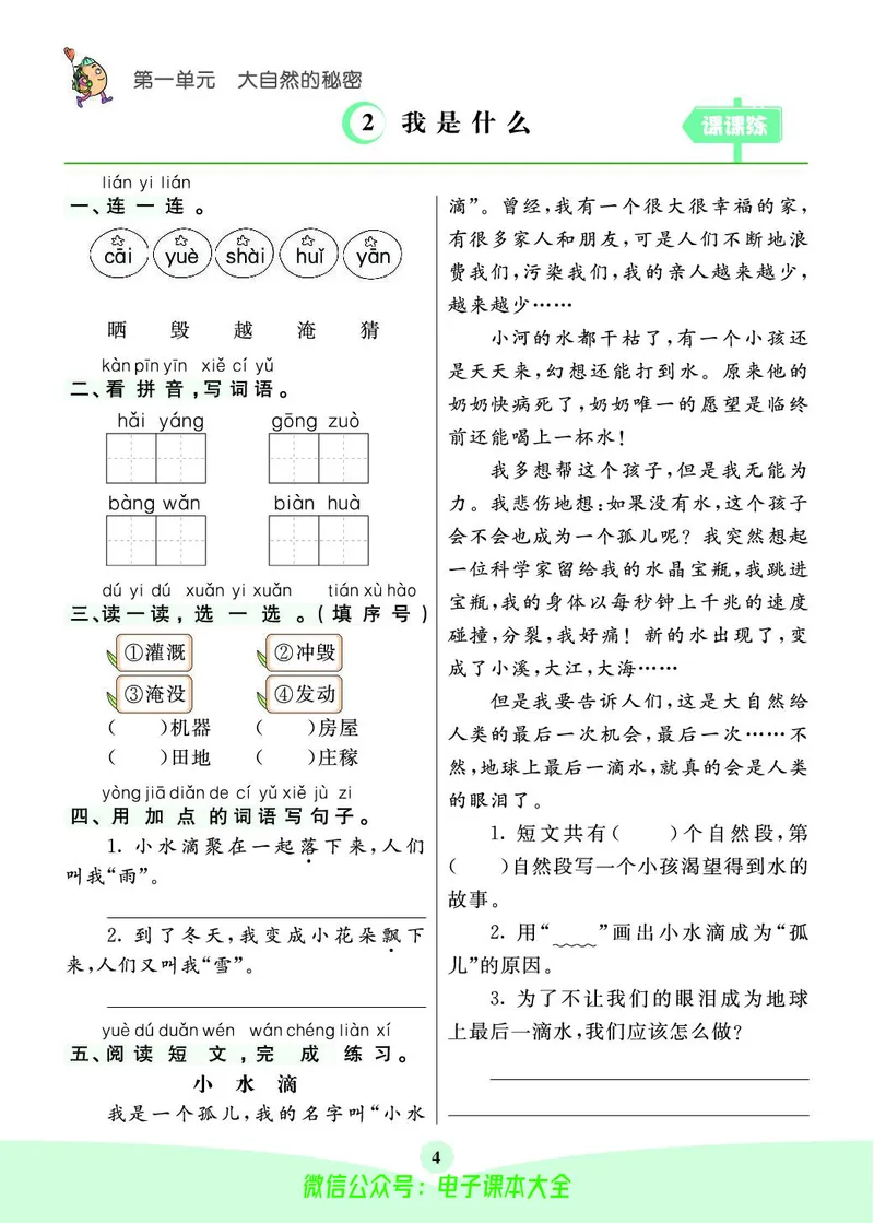 《素养提升手册》2上_26春四年级上下册人教版_四上英语合集人教版PEP英语四年级上册新教材（教学视频+课件+动画+音频+练习+教案）_17练习资料_小学英语（预习复习资料大礼包）