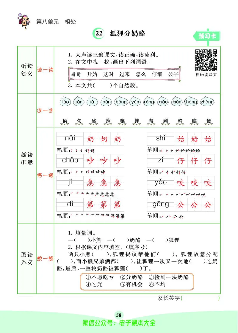 《素养提升手册》2上_26春四年级上下册人教版_四上英语合集人教版PEP英语四年级上册新教材（教学视频+课件+动画+音频+练习+教案）_17练习资料_小学英语（预习复习资料大礼包）