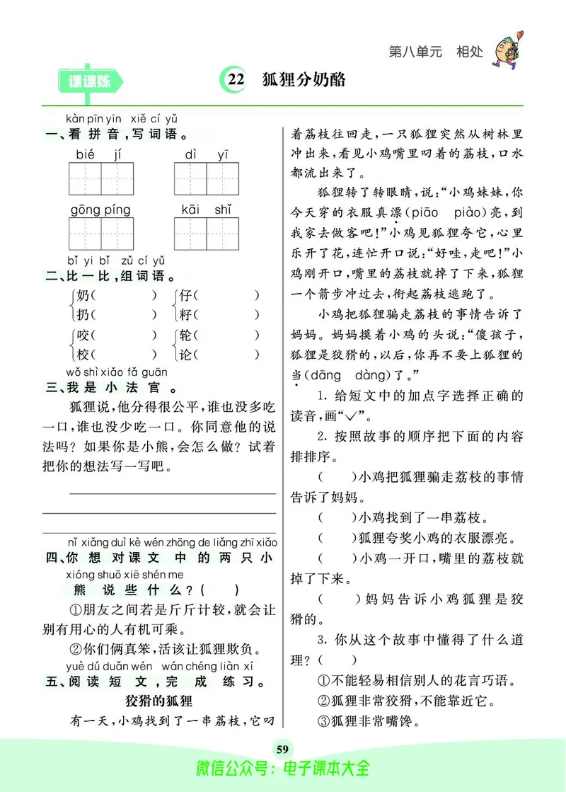 《素养提升手册》2上_26春四年级上下册人教版_四上英语合集人教版PEP英语四年级上册新教材（教学视频+课件+动画+音频+练习+教案）_17练习资料_小学英语（预习复习资料大礼包）