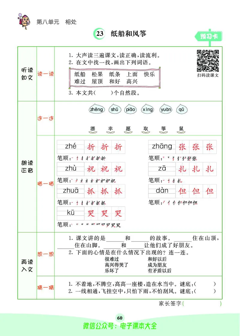 《素养提升手册》2上_26春四年级上下册人教版_四上英语合集人教版PEP英语四年级上册新教材（教学视频+课件+动画+音频+练习+教案）_17练习资料_小学英语（预习复习资料大礼包）