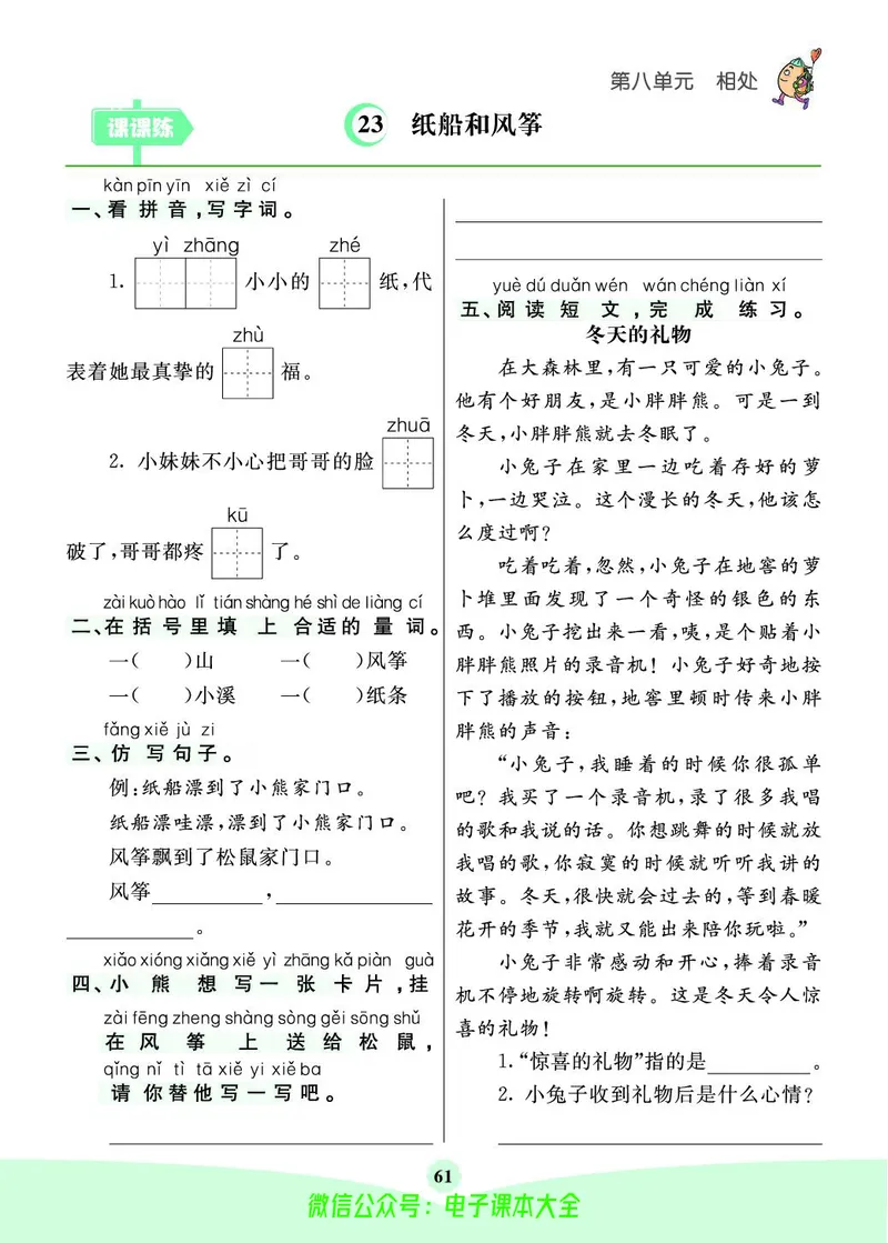 《素养提升手册》2上_26春四年级上下册人教版_四上英语合集人教版PEP英语四年级上册新教材（教学视频+课件+动画+音频+练习+教案）_17练习资料_小学英语（预习复习资料大礼包）
