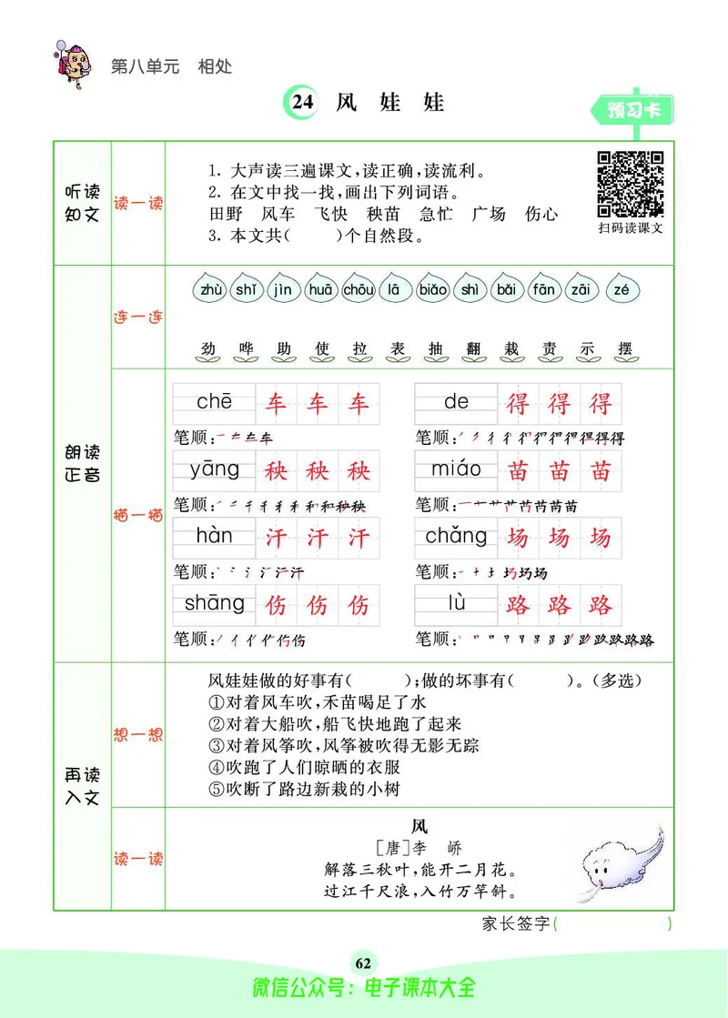 《素养提升手册》2上_26春四年级上下册人教版_四上英语合集人教版PEP英语四年级上册新教材（教学视频+课件+动画+音频+练习+教案）_17练习资料_小学英语（预习复习资料大礼包）