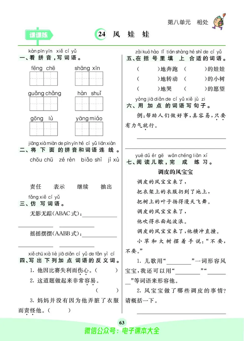 《素养提升手册》2上_26春四年级上下册人教版_四上英语合集人教版PEP英语四年级上册新教材（教学视频+课件+动画+音频+练习+教案）_17练习资料_小学英语（预习复习资料大礼包）