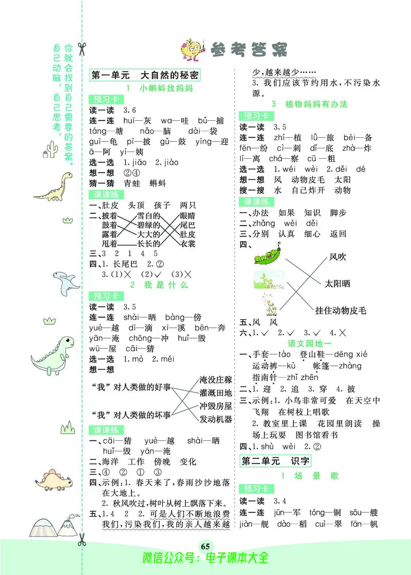 《素养提升手册》2上_26春四年级上下册人教版_四上英语合集人教版PEP英语四年级上册新教材（教学视频+课件+动画+音频+练习+教案）_17练习资料_小学英语（预习复习资料大礼包）