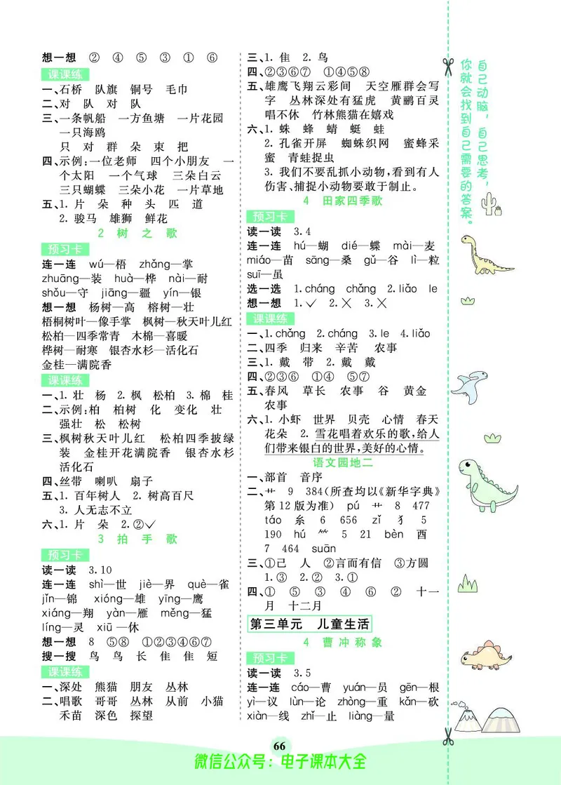 《素养提升手册》2上_26春四年级上下册人教版_四上英语合集人教版PEP英语四年级上册新教材（教学视频+课件+动画+音频+练习+教案）_17练习资料_小学英语（预习复习资料大礼包）