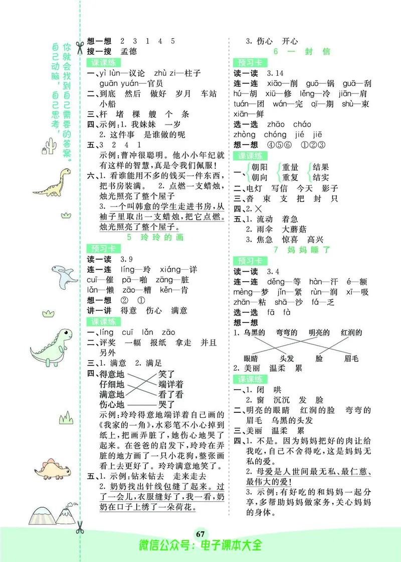 《素养提升手册》2上_26春四年级上下册人教版_四上英语合集人教版PEP英语四年级上册新教材（教学视频+课件+动画+音频+练习+教案）_17练习资料_小学英语（预习复习资料大礼包）