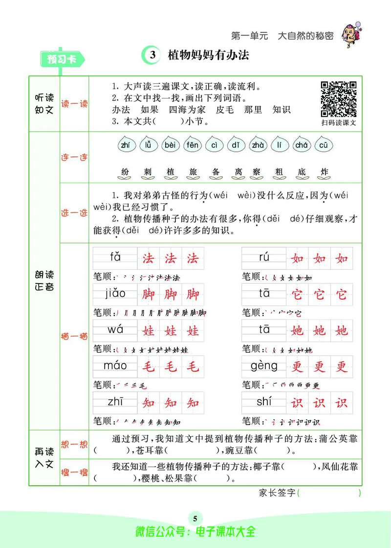 《素养提升手册》2上_26春四年级上下册人教版_四上英语合集人教版PEP英语四年级上册新教材（教学视频+课件+动画+音频+练习+教案）_17练习资料_小学英语（预习复习资料大礼包）