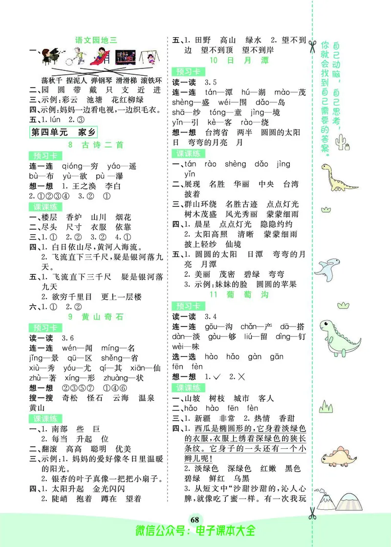 《素养提升手册》2上_26春四年级上下册人教版_四上英语合集人教版PEP英语四年级上册新教材（教学视频+课件+动画+音频+练习+教案）_17练习资料_小学英语（预习复习资料大礼包）
