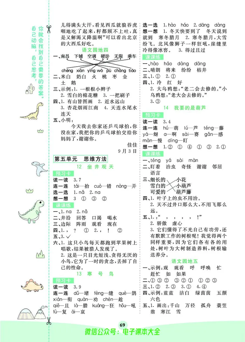 《素养提升手册》2上_26春四年级上下册人教版_四上英语合集人教版PEP英语四年级上册新教材（教学视频+课件+动画+音频+练习+教案）_17练习资料_小学英语（预习复习资料大礼包）