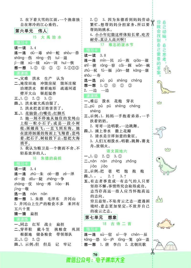 《素养提升手册》2上_26春四年级上下册人教版_四上英语合集人教版PEP英语四年级上册新教材（教学视频+课件+动画+音频+练习+教案）_17练习资料_小学英语（预习复习资料大礼包）