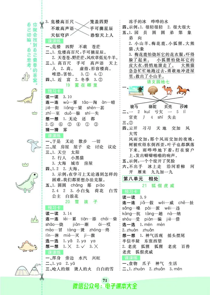 《素养提升手册》2上_26春四年级上下册人教版_四上英语合集人教版PEP英语四年级上册新教材（教学视频+课件+动画+音频+练习+教案）_17练习资料_小学英语（预习复习资料大礼包）
