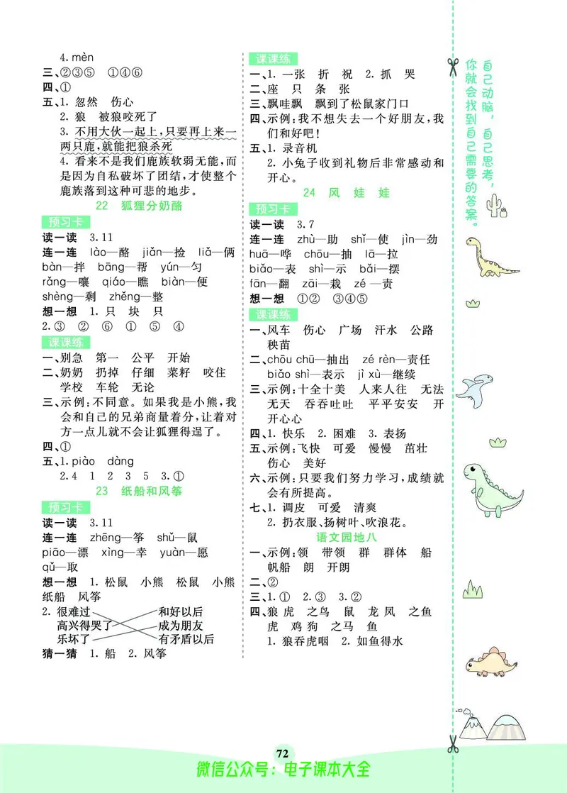 《素养提升手册》2上_26春四年级上下册人教版_四上英语合集人教版PEP英语四年级上册新教材（教学视频+课件+动画+音频+练习+教案）_17练习资料_小学英语（预习复习资料大礼包）