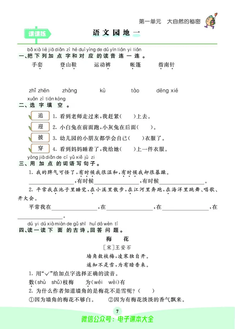 《素养提升手册》2上_26春四年级上下册人教版_四上英语合集人教版PEP英语四年级上册新教材（教学视频+课件+动画+音频+练习+教案）_17练习资料_小学英语（预习复习资料大礼包）