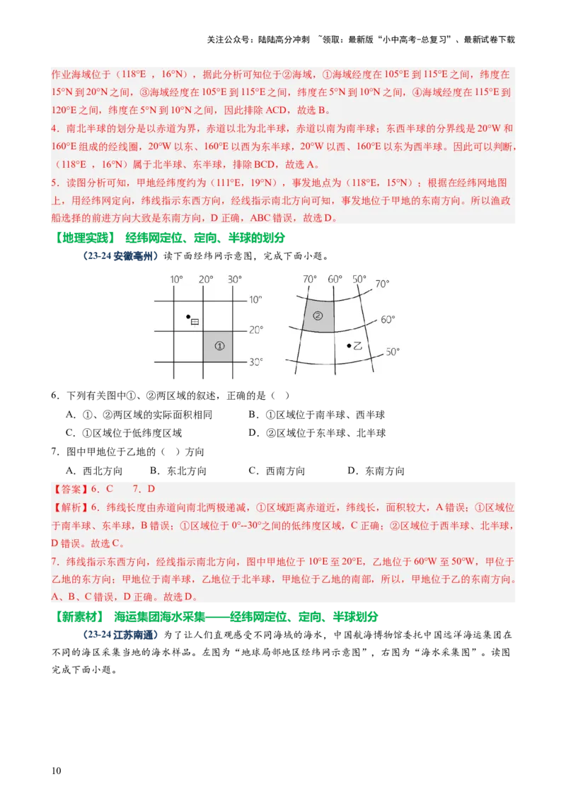 专题01读图、识图、用图（讲练）-2025年中考地理二轮复习（全国通用）（解析版）_02中考总复习（2026版更新中）_09-地理-中考总复习_2025中考地理复习资料_讲义+练习
