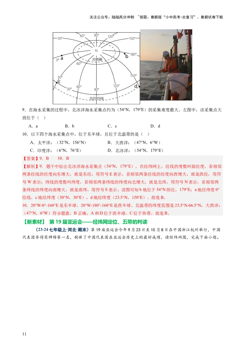 专题01读图、识图、用图（讲练）-2025年中考地理二轮复习（全国通用）（解析版）_02中考总复习（2026版更新中）_09-地理-中考总复习_2025中考地理复习资料_讲义+练习