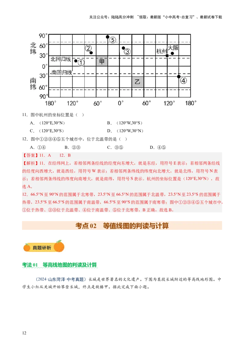 专题01读图、识图、用图（讲练）-2025年中考地理二轮复习（全国通用）（解析版）_02中考总复习（2026版更新中）_09-地理-中考总复习_2025中考地理复习资料_讲义+练习