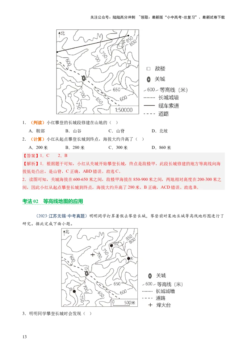 专题01读图、识图、用图（讲练）-2025年中考地理二轮复习（全国通用）（解析版）_02中考总复习（2026版更新中）_09-地理-中考总复习_2025中考地理复习资料_讲义+练习