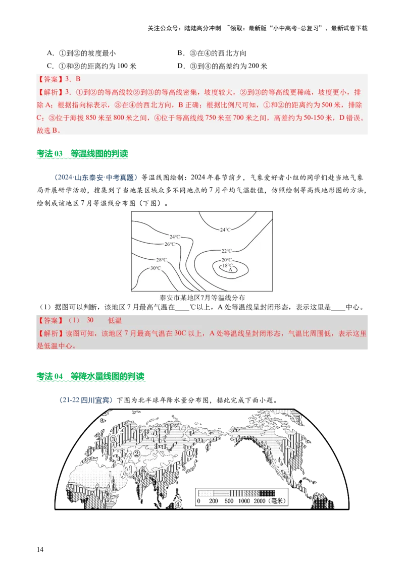 专题01读图、识图、用图（讲练）-2025年中考地理二轮复习（全国通用）（解析版）_02中考总复习（2026版更新中）_09-地理-中考总复习_2025中考地理复习资料_讲义+练习