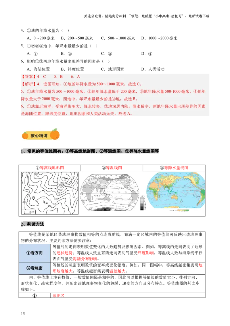 专题01读图、识图、用图（讲练）-2025年中考地理二轮复习（全国通用）（解析版）_02中考总复习（2026版更新中）_09-地理-中考总复习_2025中考地理复习资料_讲义+练习