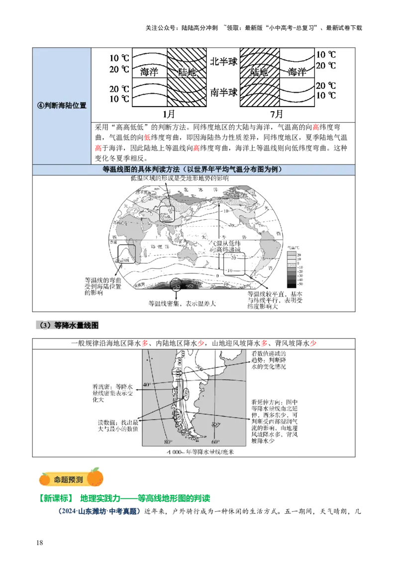 专题01读图、识图、用图（讲练）-2025年中考地理二轮复习（全国通用）（解析版）_02中考总复习（2026版更新中）_09-地理-中考总复习_2025中考地理复习资料_讲义+练习