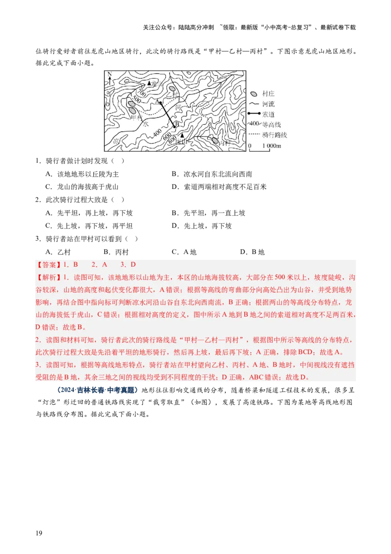 专题01读图、识图、用图（讲练）-2025年中考地理二轮复习（全国通用）（解析版）_02中考总复习（2026版更新中）_09-地理-中考总复习_2025中考地理复习资料_讲义+练习