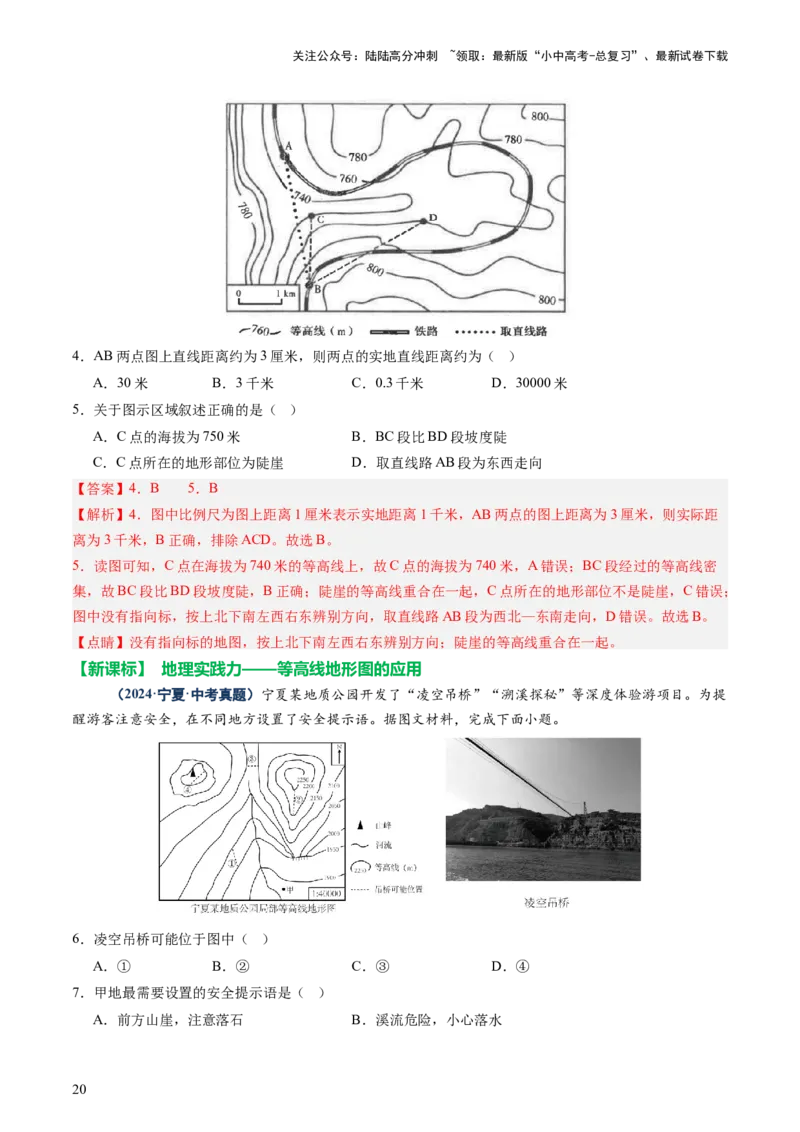 专题01读图、识图、用图（讲练）-2025年中考地理二轮复习（全国通用）（解析版）_02中考总复习（2026版更新中）_09-地理-中考总复习_2025中考地理复习资料_讲义+练习
