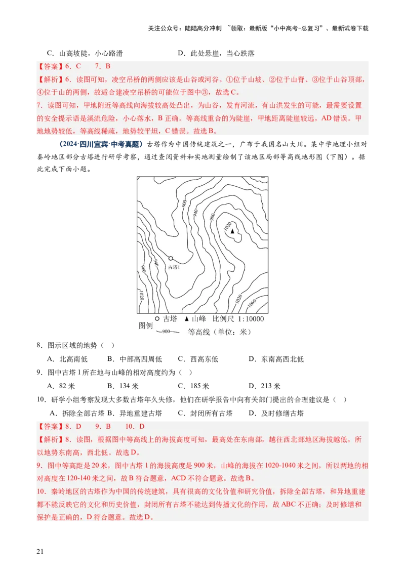 专题01读图、识图、用图（讲练）-2025年中考地理二轮复习（全国通用）（解析版）_02中考总复习（2026版更新中）_09-地理-中考总复习_2025中考地理复习资料_讲义+练习