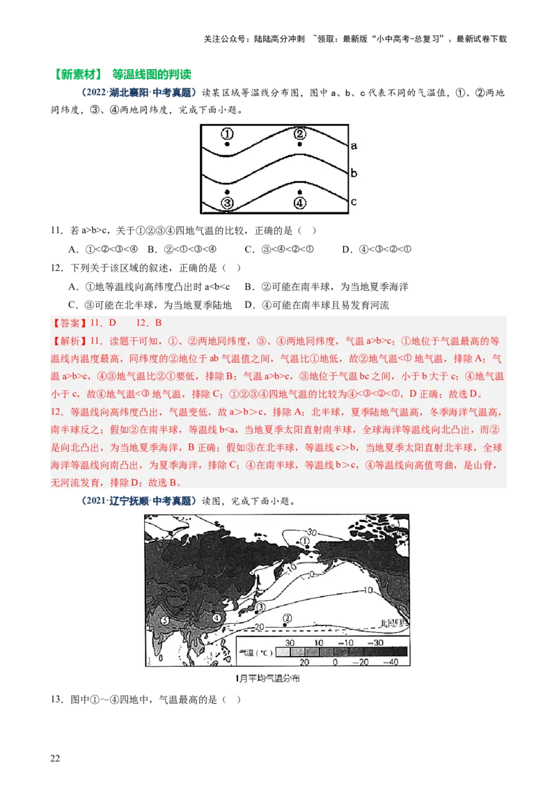 专题01读图、识图、用图（讲练）-2025年中考地理二轮复习（全国通用）（解析版）_02中考总复习（2026版更新中）_09-地理-中考总复习_2025中考地理复习资料_讲义+练习