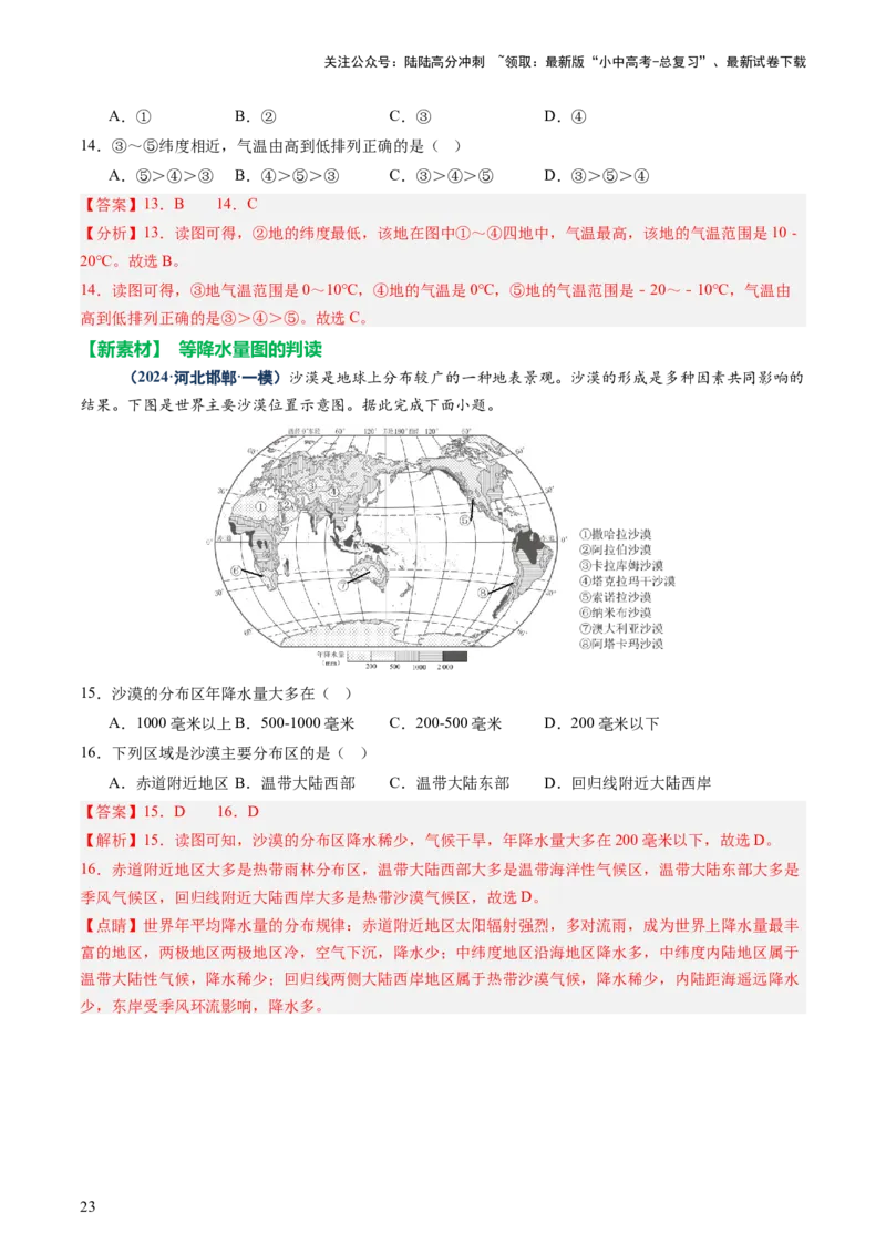 专题01读图、识图、用图（讲练）-2025年中考地理二轮复习（全国通用）（解析版）_02中考总复习（2026版更新中）_09-地理-中考总复习_2025中考地理复习资料_讲义+练习