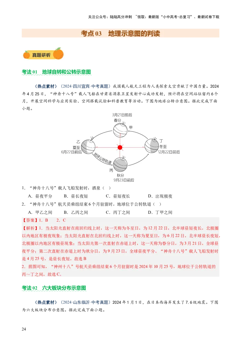 专题01读图、识图、用图（讲练）-2025年中考地理二轮复习（全国通用）（解析版）_02中考总复习（2026版更新中）_09-地理-中考总复习_2025中考地理复习资料_讲义+练习