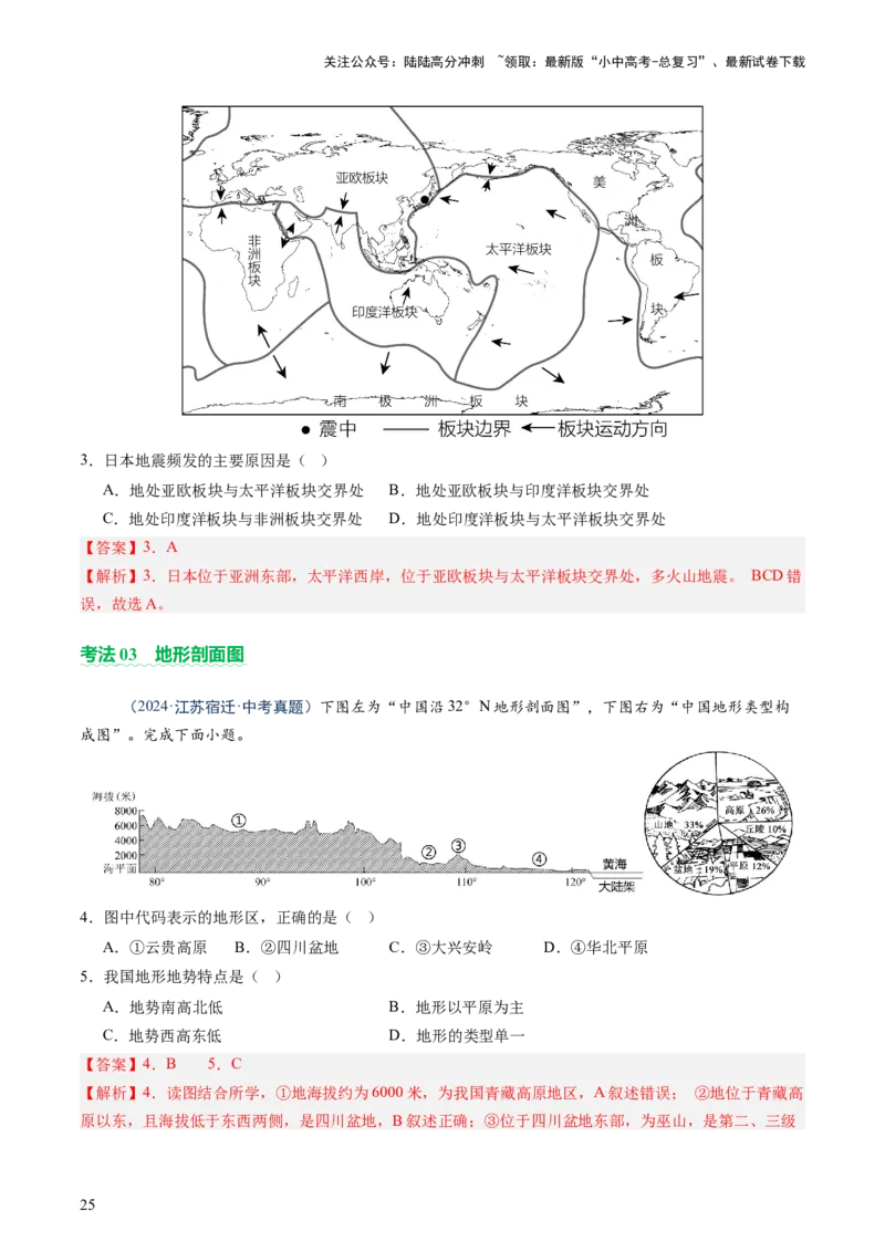 专题01读图、识图、用图（讲练）-2025年中考地理二轮复习（全国通用）（解析版）_02中考总复习（2026版更新中）_09-地理-中考总复习_2025中考地理复习资料_讲义+练习