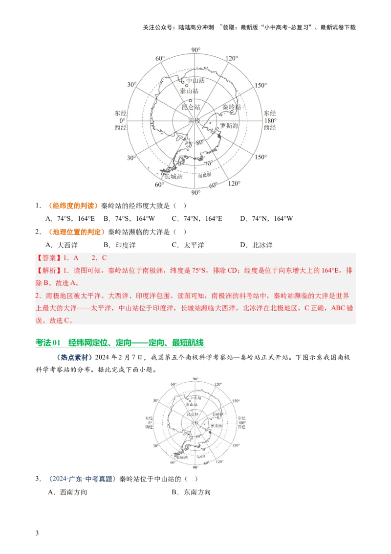 专题01读图、识图、用图（讲练）-2025年中考地理二轮复习（全国通用）（解析版）_02中考总复习（2026版更新中）_09-地理-中考总复习_2025中考地理复习资料_讲义+练习