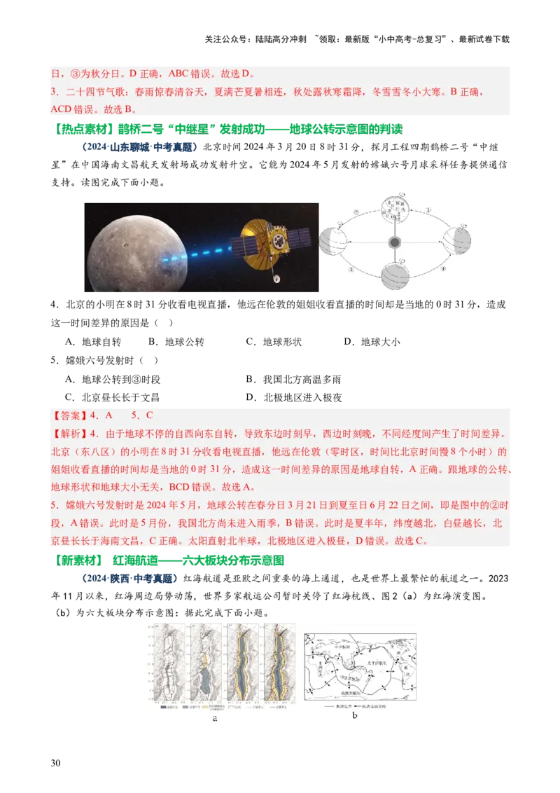 专题01读图、识图、用图（讲练）-2025年中考地理二轮复习（全国通用）（解析版）_02中考总复习（2026版更新中）_09-地理-中考总复习_2025中考地理复习资料_讲义+练习