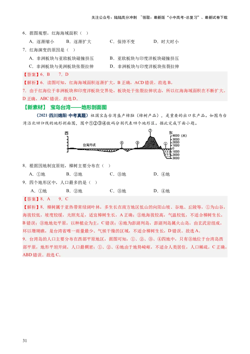 专题01读图、识图、用图（讲练）-2025年中考地理二轮复习（全国通用）（解析版）_02中考总复习（2026版更新中）_09-地理-中考总复习_2025中考地理复习资料_讲义+练习