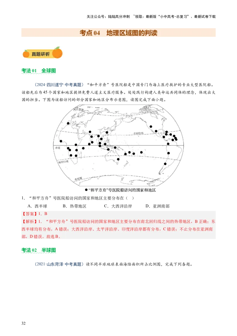 专题01读图、识图、用图（讲练）-2025年中考地理二轮复习（全国通用）（解析版）_02中考总复习（2026版更新中）_09-地理-中考总复习_2025中考地理复习资料_讲义+练习