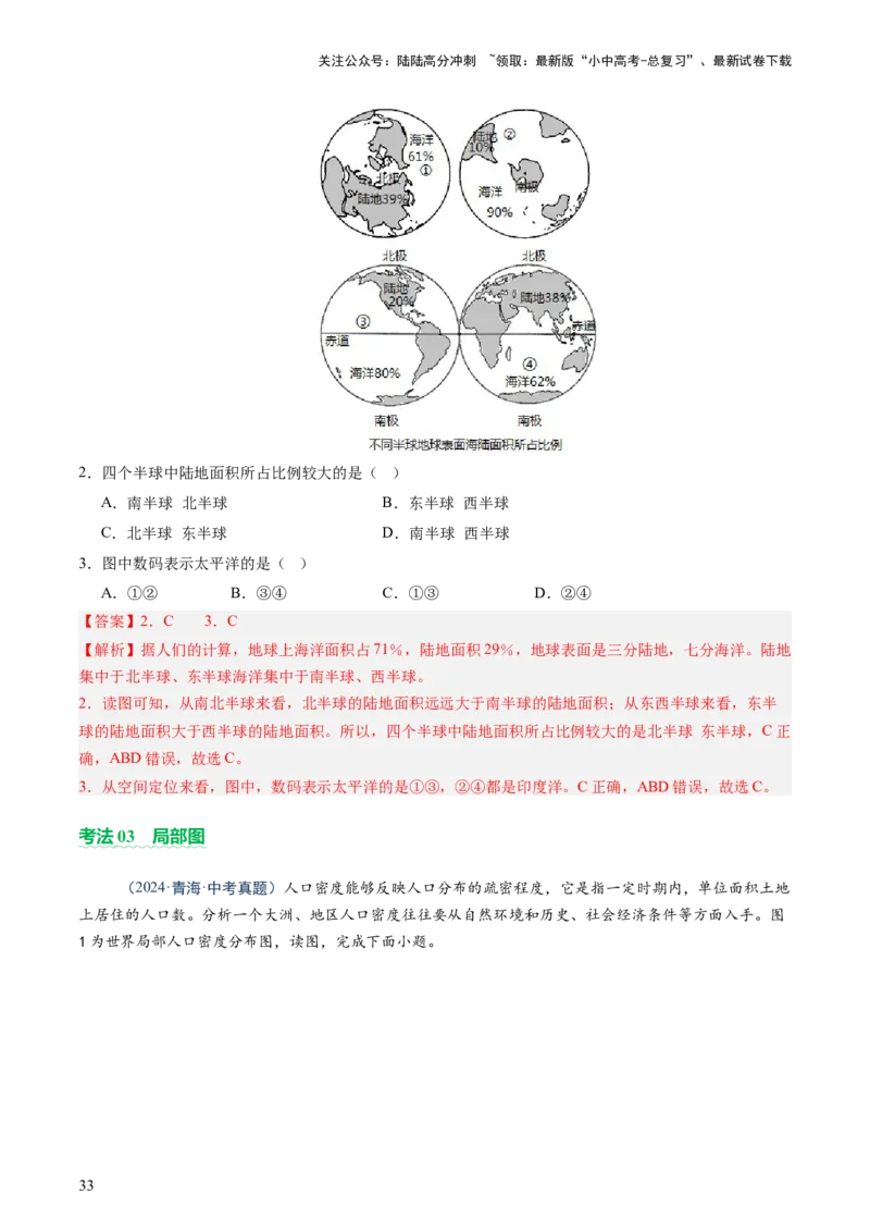 专题01读图、识图、用图（讲练）-2025年中考地理二轮复习（全国通用）（解析版）_02中考总复习（2026版更新中）_09-地理-中考总复习_2025中考地理复习资料_讲义+练习