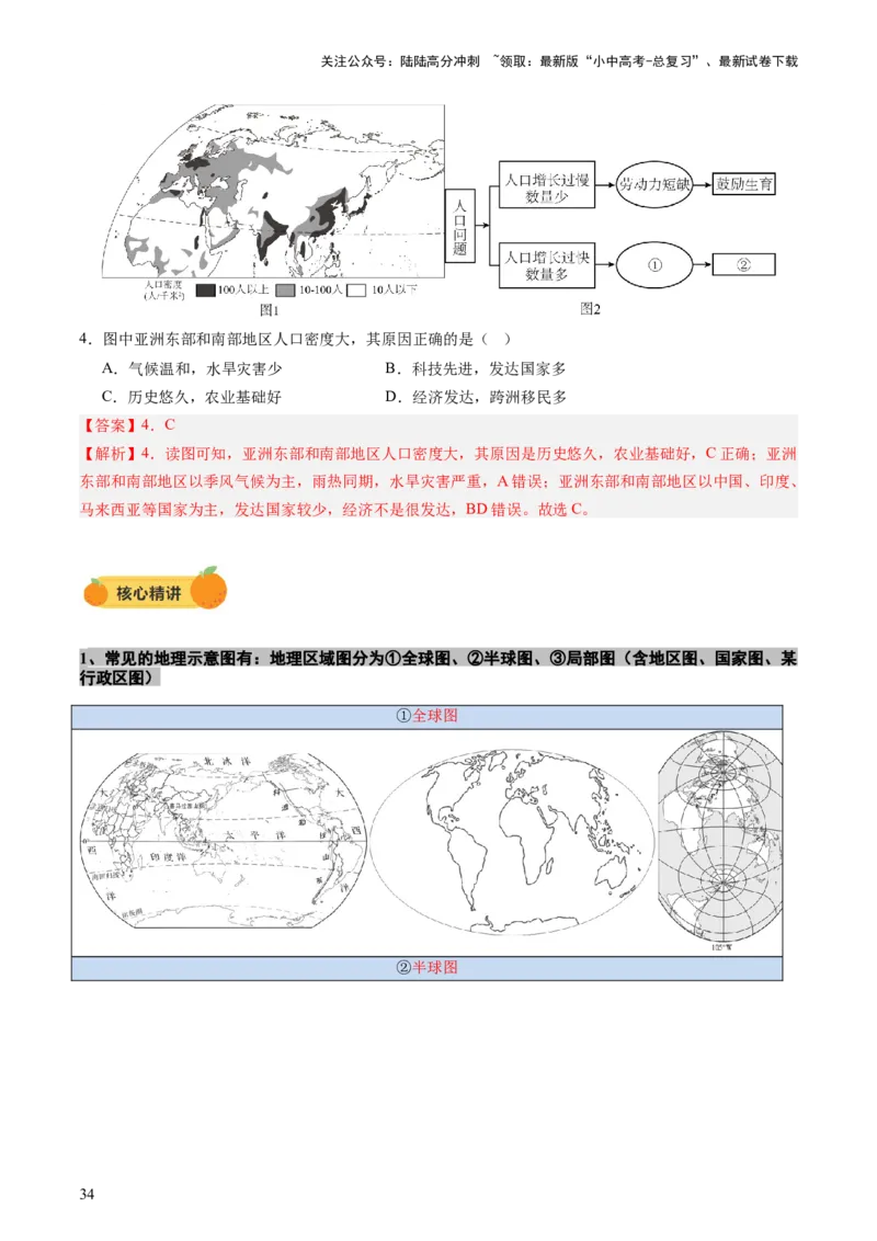 专题01读图、识图、用图（讲练）-2025年中考地理二轮复习（全国通用）（解析版）_02中考总复习（2026版更新中）_09-地理-中考总复习_2025中考地理复习资料_讲义+练习