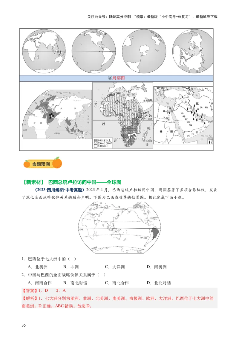专题01读图、识图、用图（讲练）-2025年中考地理二轮复习（全国通用）（解析版）_02中考总复习（2026版更新中）_09-地理-中考总复习_2025中考地理复习资料_讲义+练习