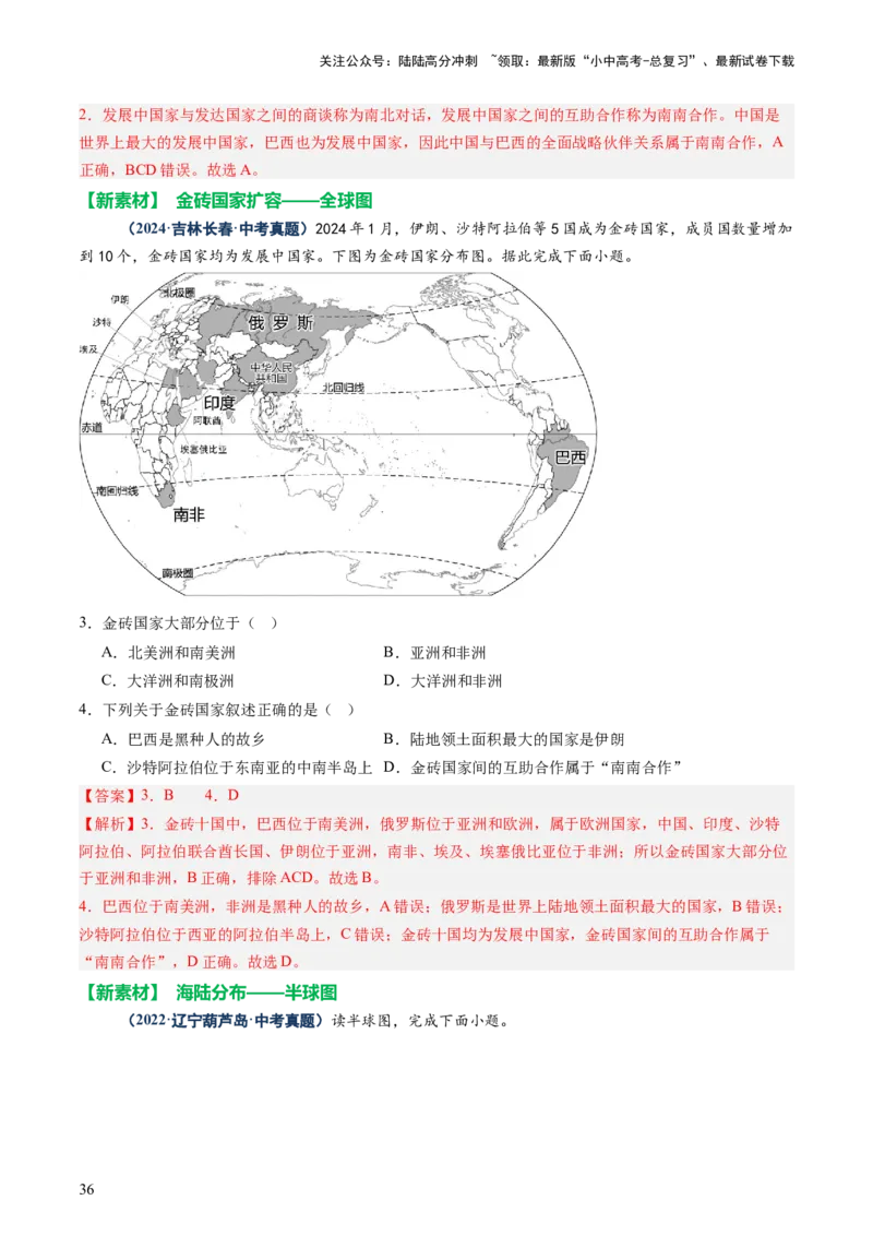专题01读图、识图、用图（讲练）-2025年中考地理二轮复习（全国通用）（解析版）_02中考总复习（2026版更新中）_09-地理-中考总复习_2025中考地理复习资料_讲义+练习