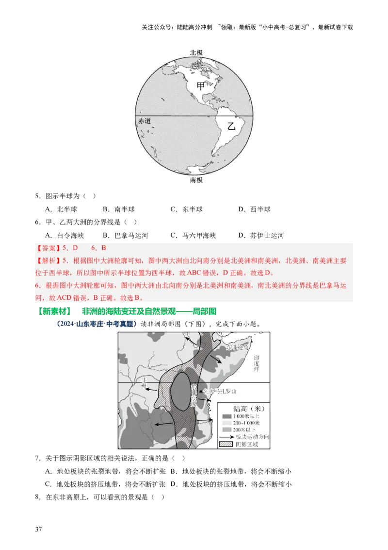 专题01读图、识图、用图（讲练）-2025年中考地理二轮复习（全国通用）（解析版）_02中考总复习（2026版更新中）_09-地理-中考总复习_2025中考地理复习资料_讲义+练习