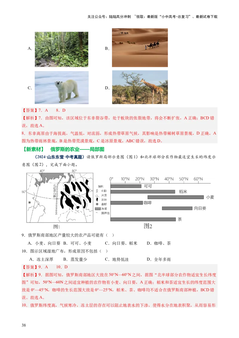 专题01读图、识图、用图（讲练）-2025年中考地理二轮复习（全国通用）（解析版）_02中考总复习（2026版更新中）_09-地理-中考总复习_2025中考地理复习资料_讲义+练习