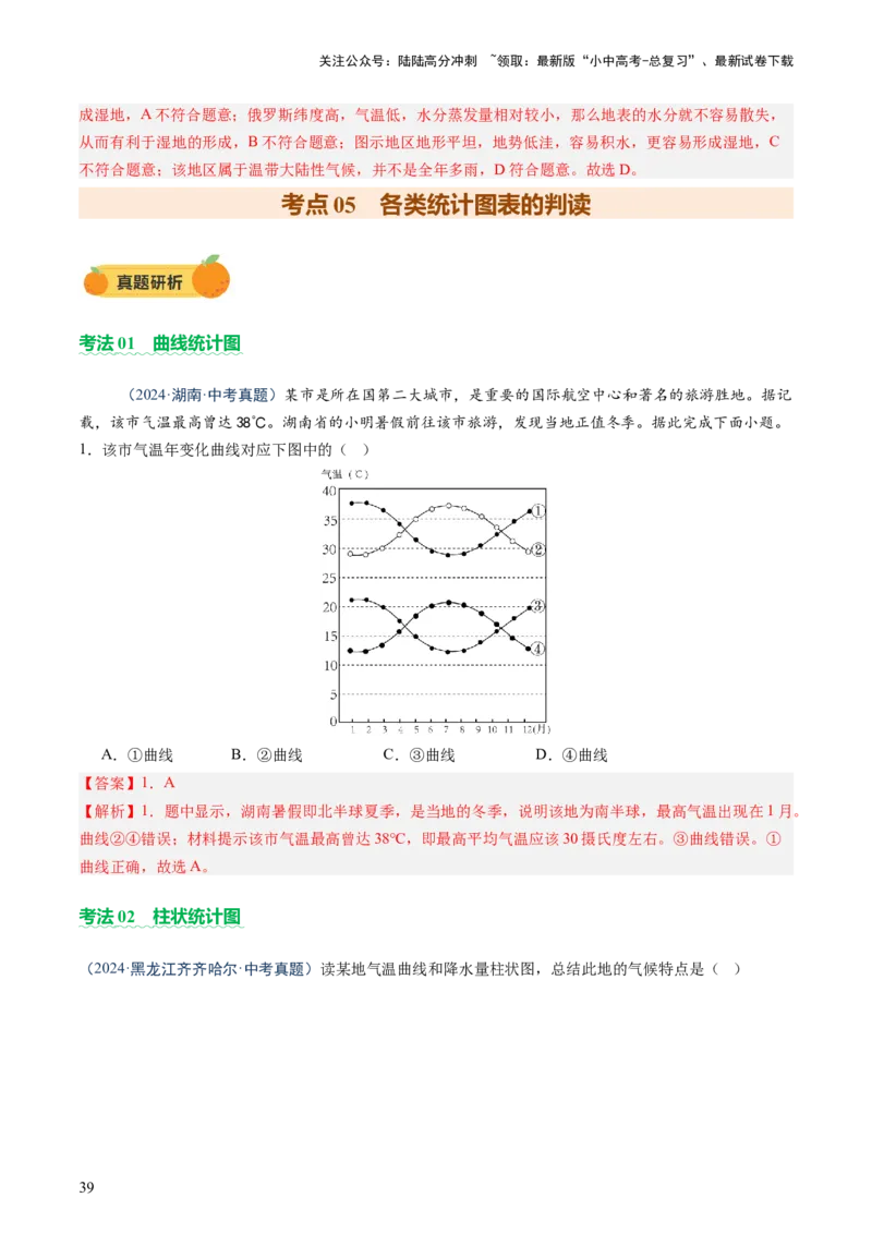 专题01读图、识图、用图（讲练）-2025年中考地理二轮复习（全国通用）（解析版）_02中考总复习（2026版更新中）_09-地理-中考总复习_2025中考地理复习资料_讲义+练习