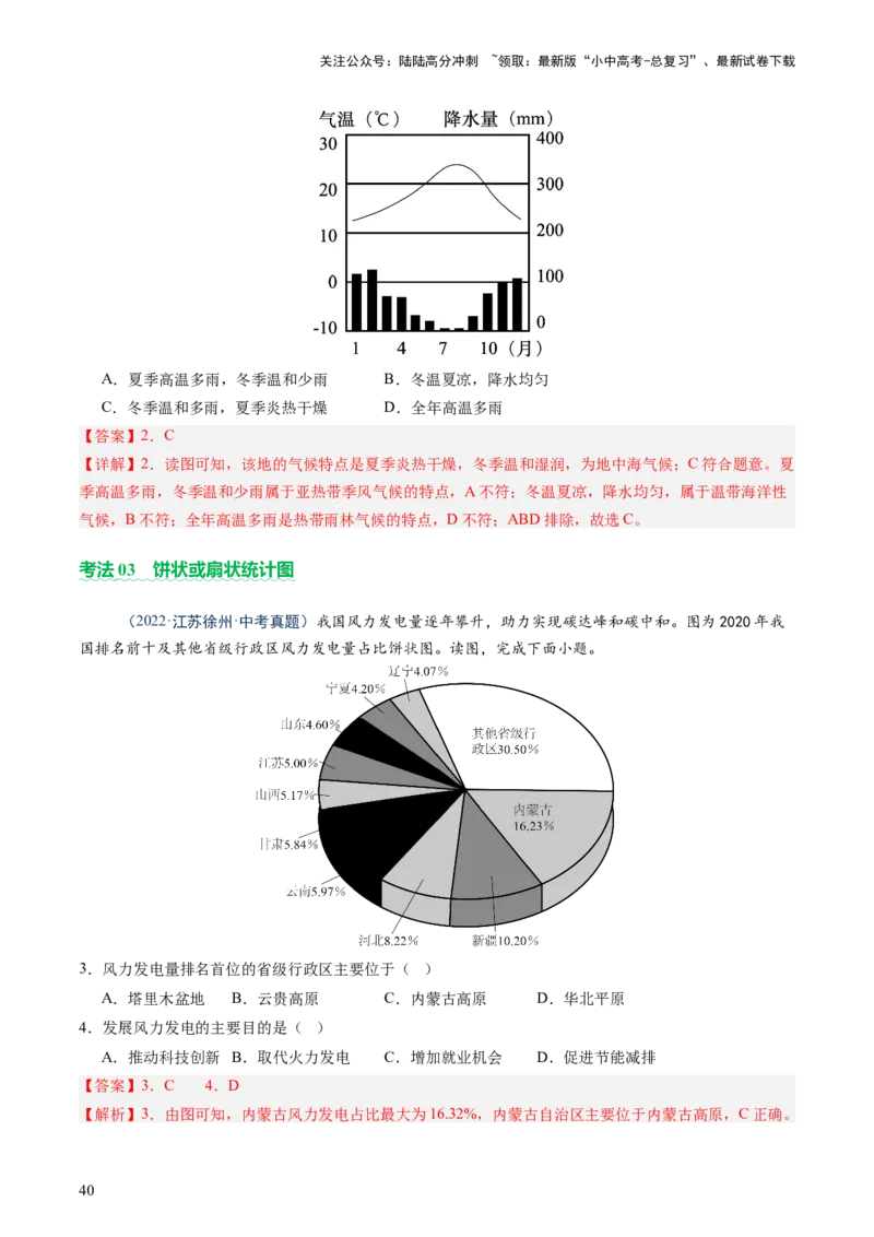 专题01读图、识图、用图（讲练）-2025年中考地理二轮复习（全国通用）（解析版）_02中考总复习（2026版更新中）_09-地理-中考总复习_2025中考地理复习资料_讲义+练习